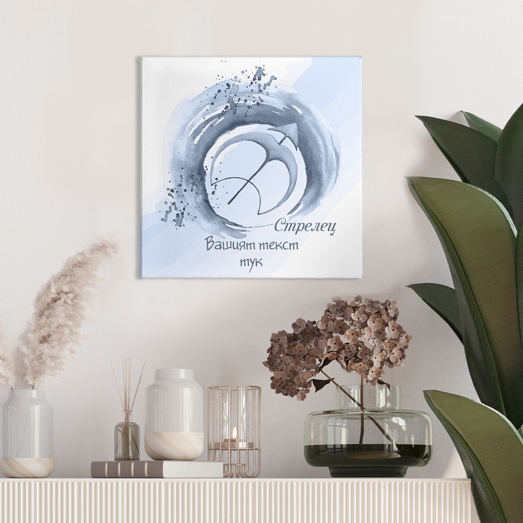 Картина канава - Зодия Стрелец (Синя)