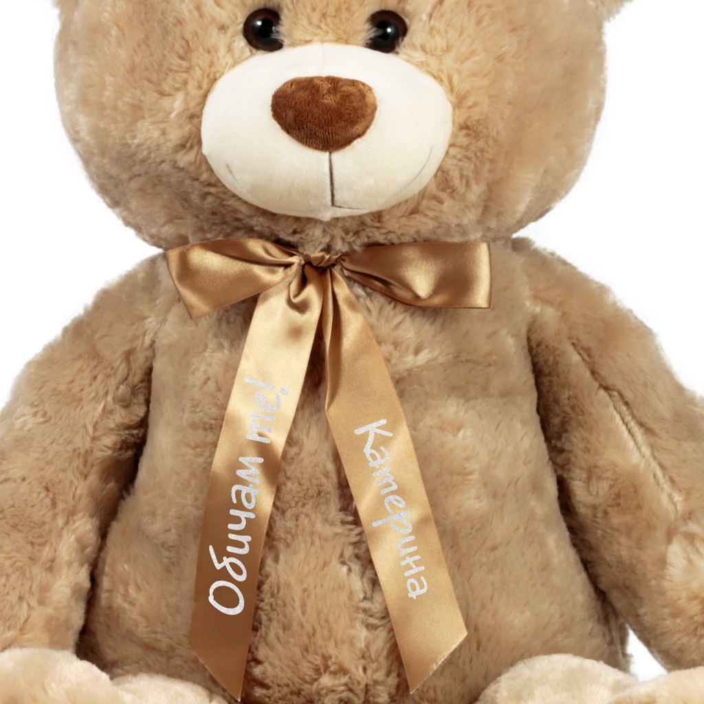 Мече с панделка 100 см и Ваш Надпис | 2 цвята