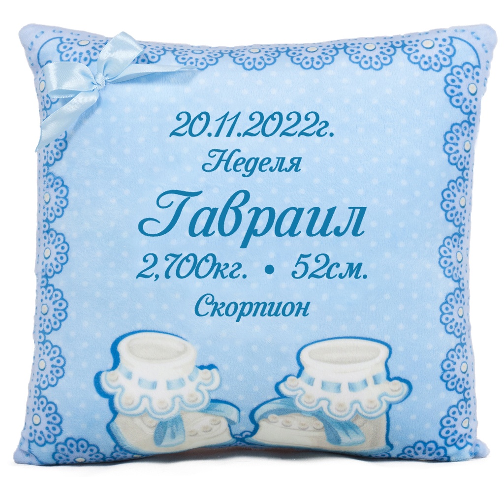 Синя възглавница за новородено с ваш Надпис