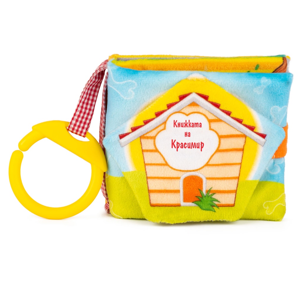 Мека бебешка книжка с Надпис