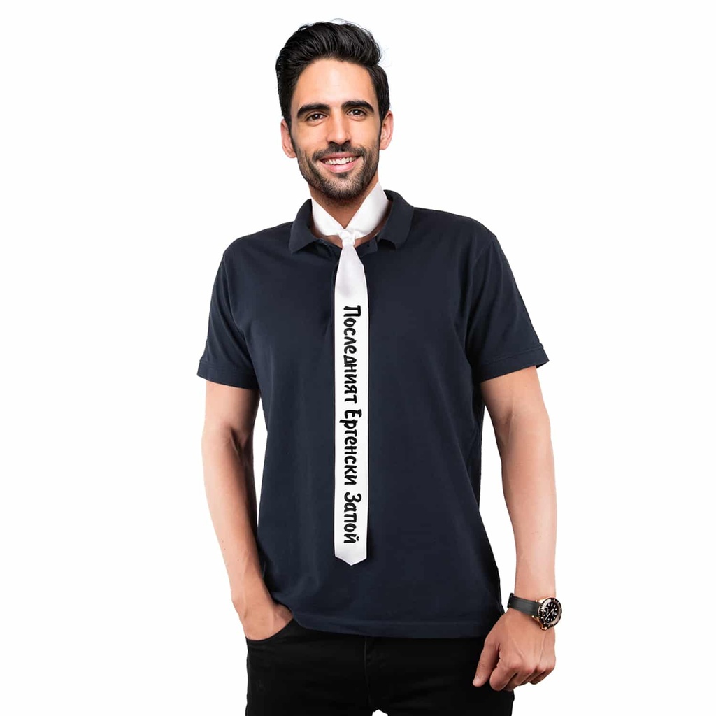 Вратовръзка за парти с Ваш текст&lt;span&gt; - &lt;/span&gt;Бял