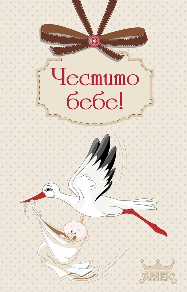 Картички | Честито бебе