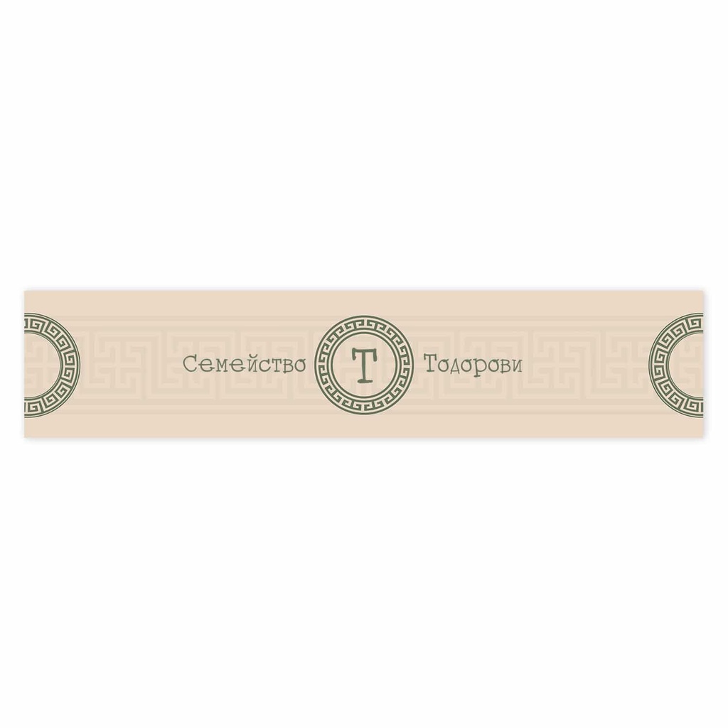 Тишлайфер за маса - Геометрични мотиви - 45 x 220см.