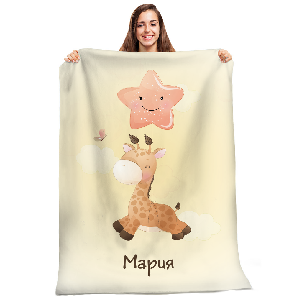 Плюшено одеяло - Жираф