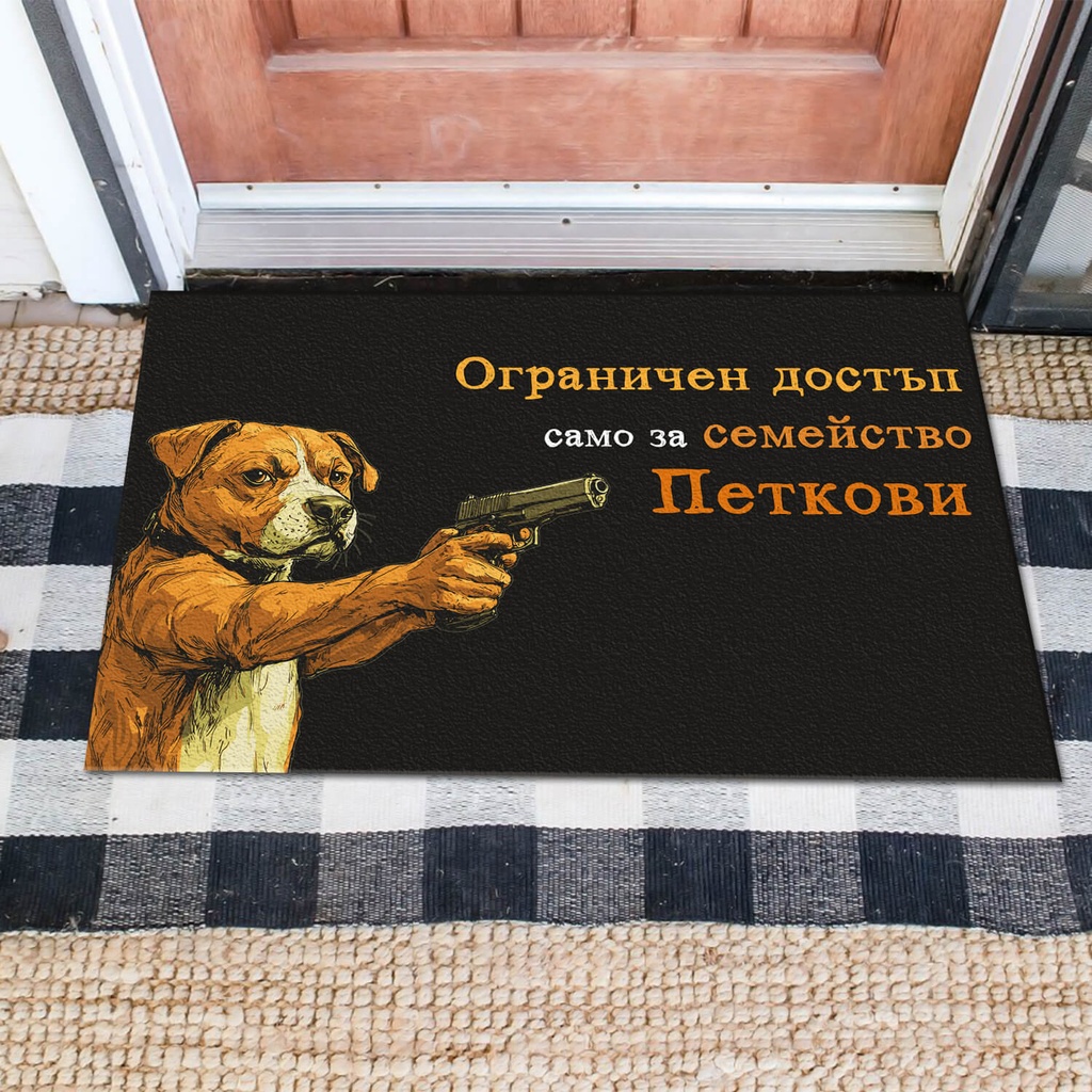 Изтривалка за врата с НАДПИС - Дизайн &quot;Ограничен достъп само за...&quot; 1