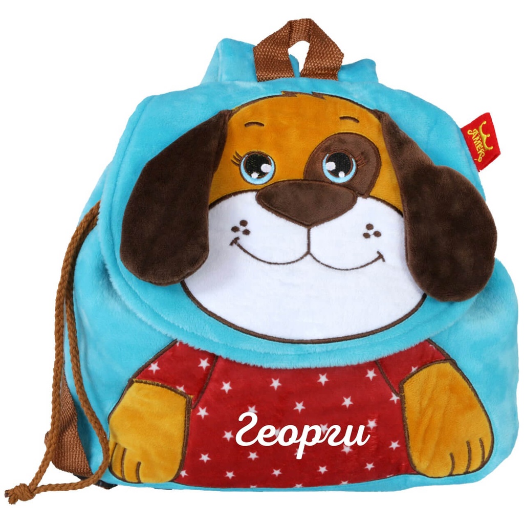 Плюшена раница с животинче - Куче с НАДПИС
