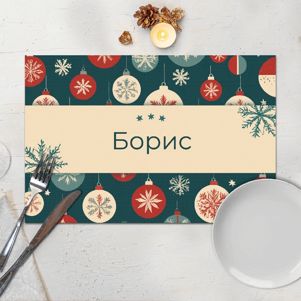 Подложка за хранене &quot;Коледни топки&quot;