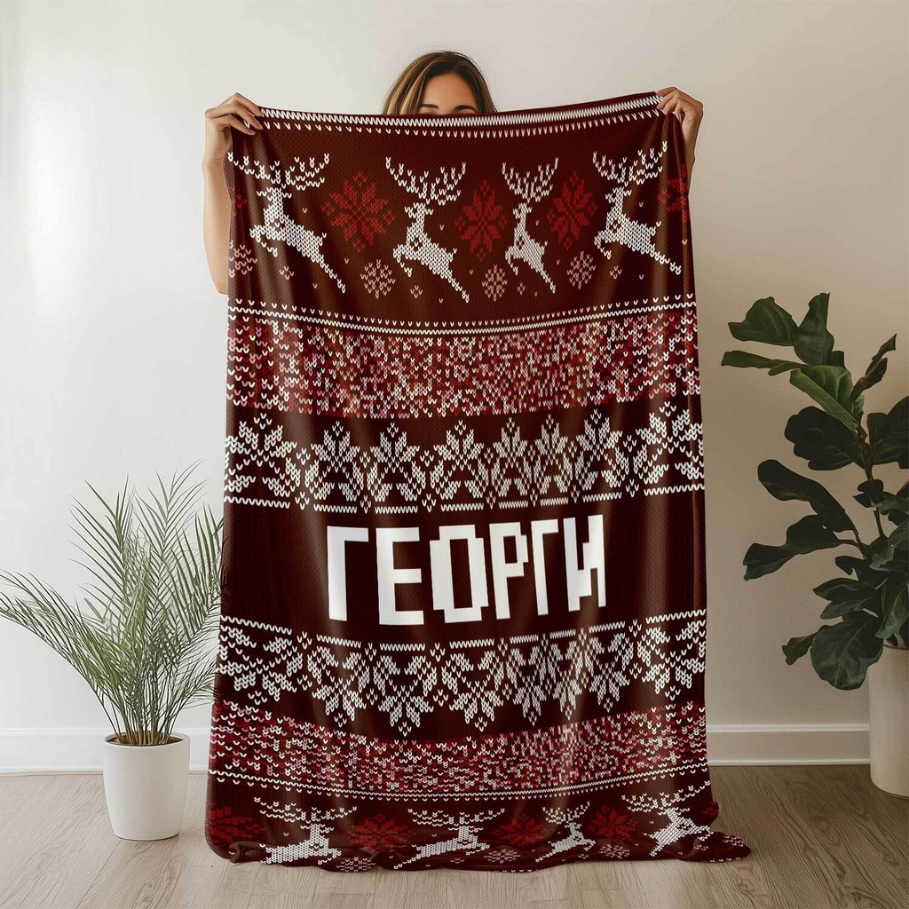 Плюшено одеяло &quot;Ретро Коледа&quot; - Червено - L - 100/150 cm