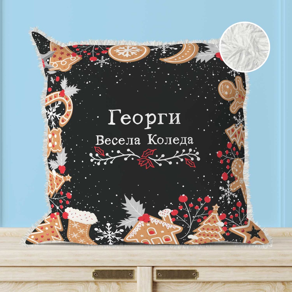 Коледна възглавница &quot;Коледни сладки&quot;