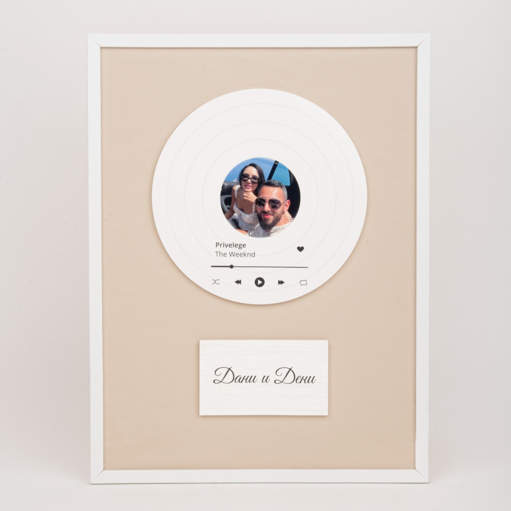 Персонализирана картина - Плоча с любима песен