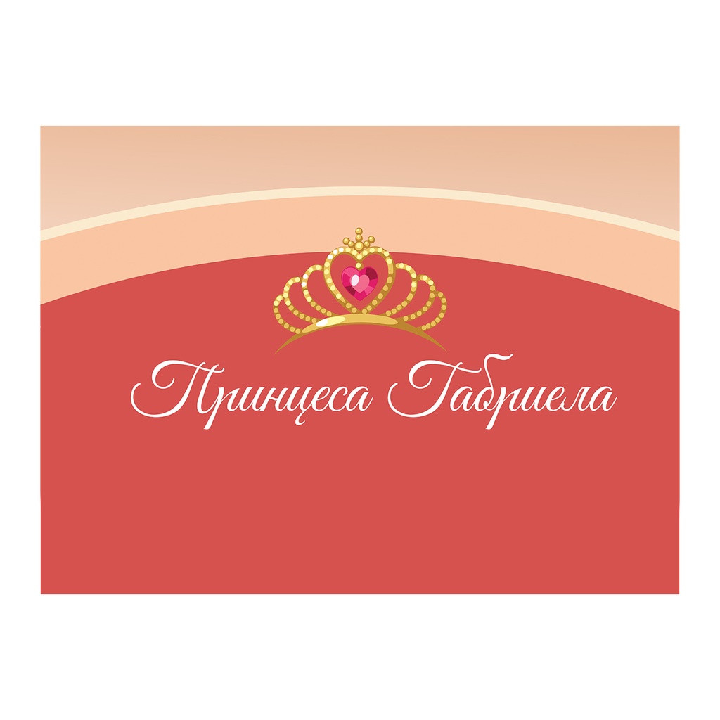 Детско спално бельо - Принцеса с ИМЕ