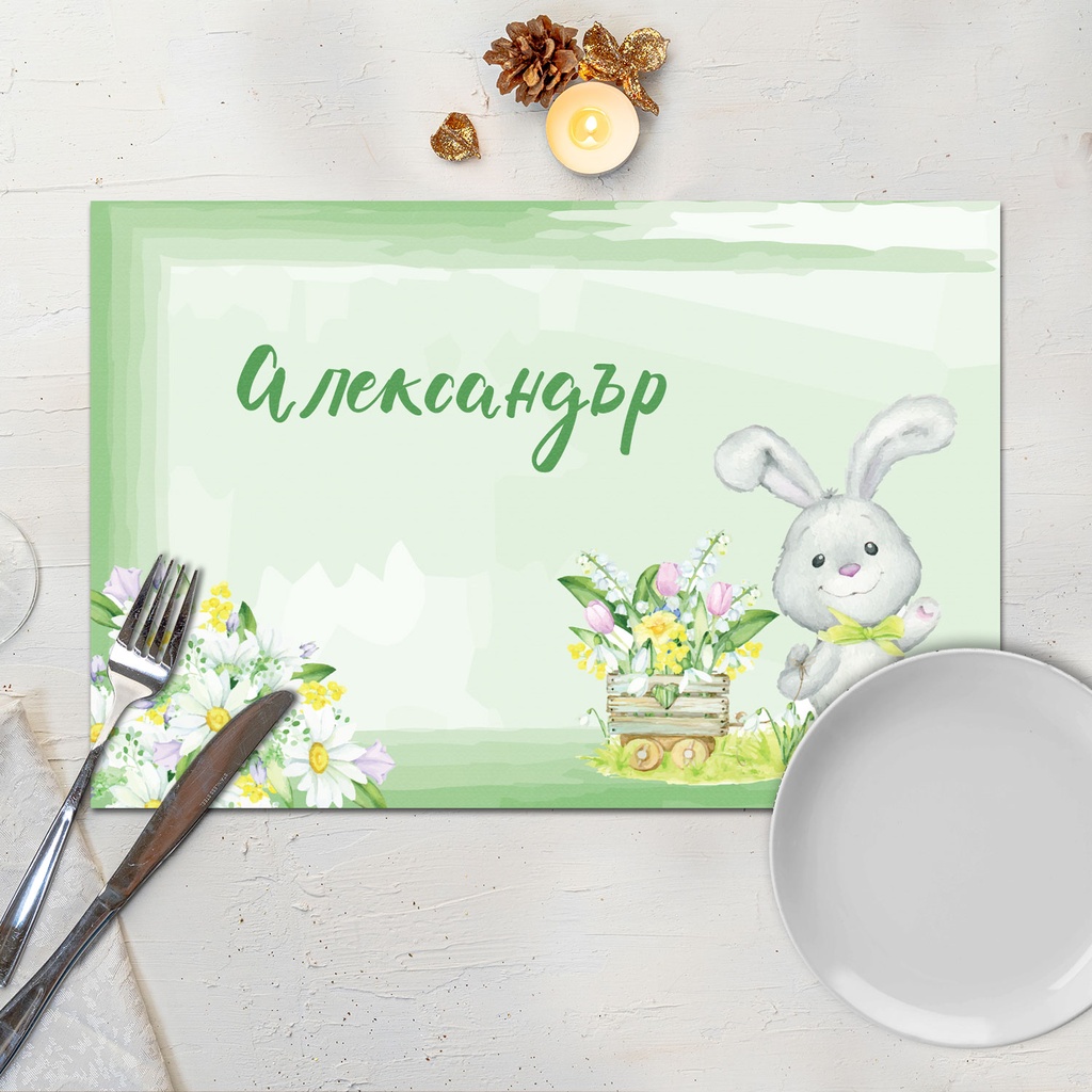 Подложка за хранене - Великденска идилия
