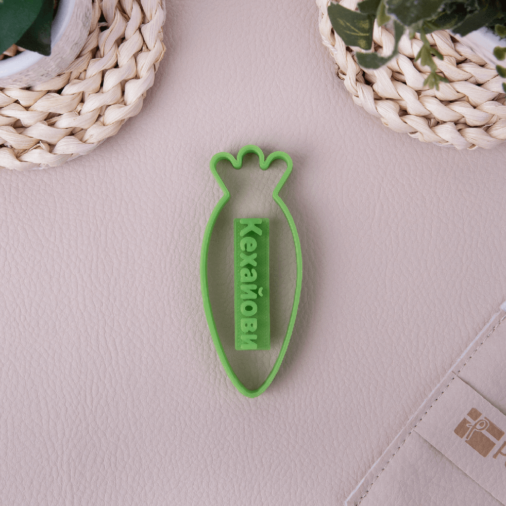 Персонализирана формичка за сладки Морков с печат