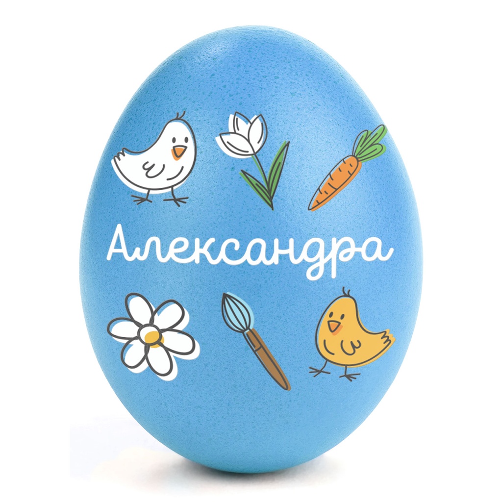 Великденски Стикери за Яйца с Име (Комплект 6 бр.) - Весел Великден