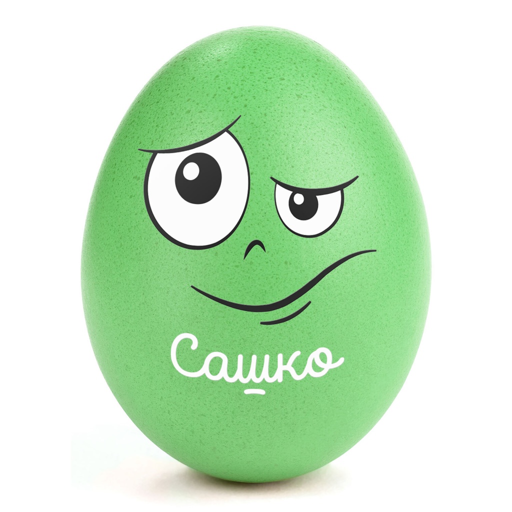 Великденски Стикери за Яйца с Име (Комплект 9 бр.) - Пакостливият и Страхливият