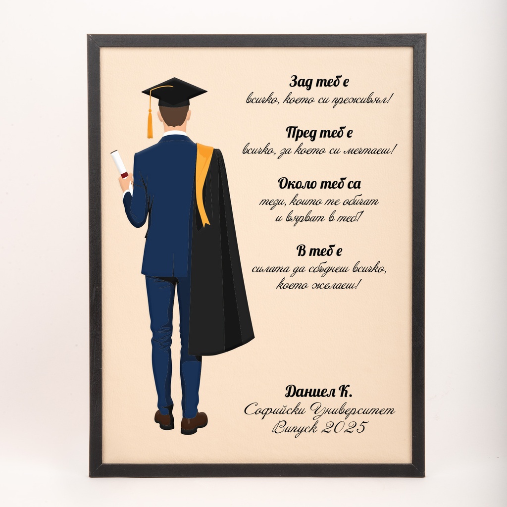 Персонализирана картина за момче абитуриент и абсолвент