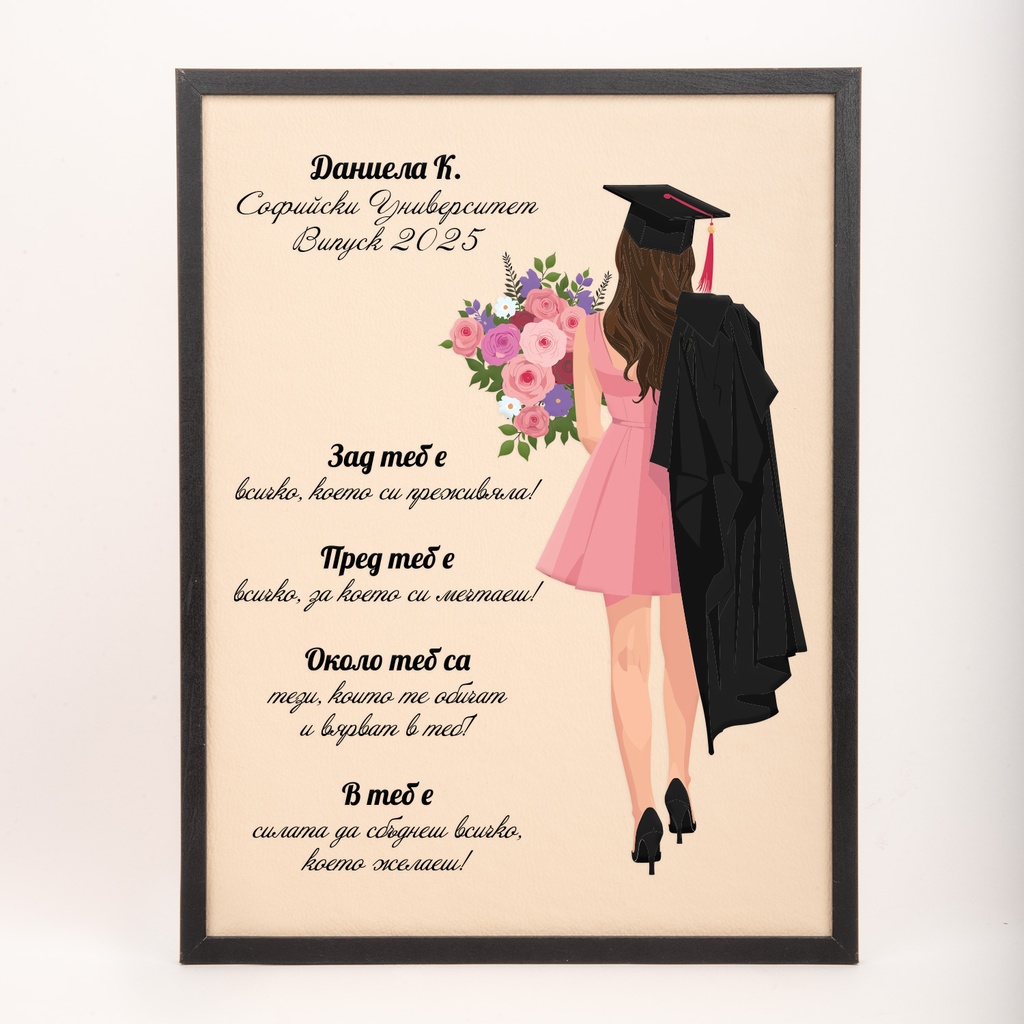 Персонализирана картина за момиче абитуриент и абсолвент
