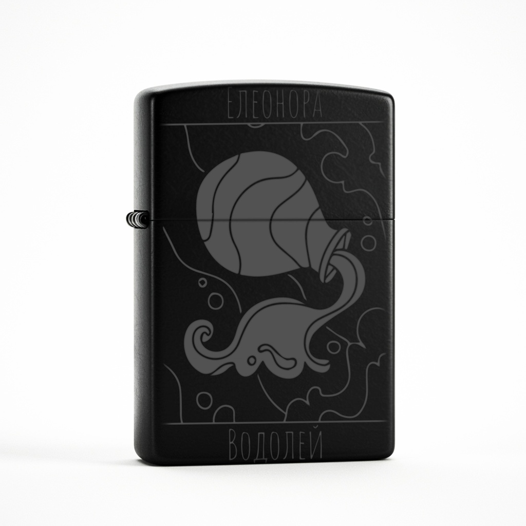 Персонализирана Запалка - Зодия Водолей