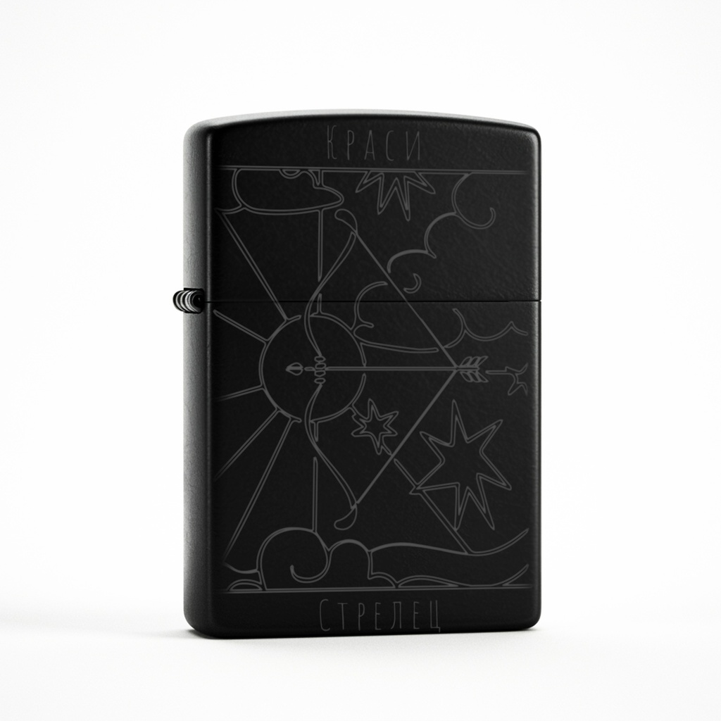 Персонализирана Запалка - Зодия Стрелец