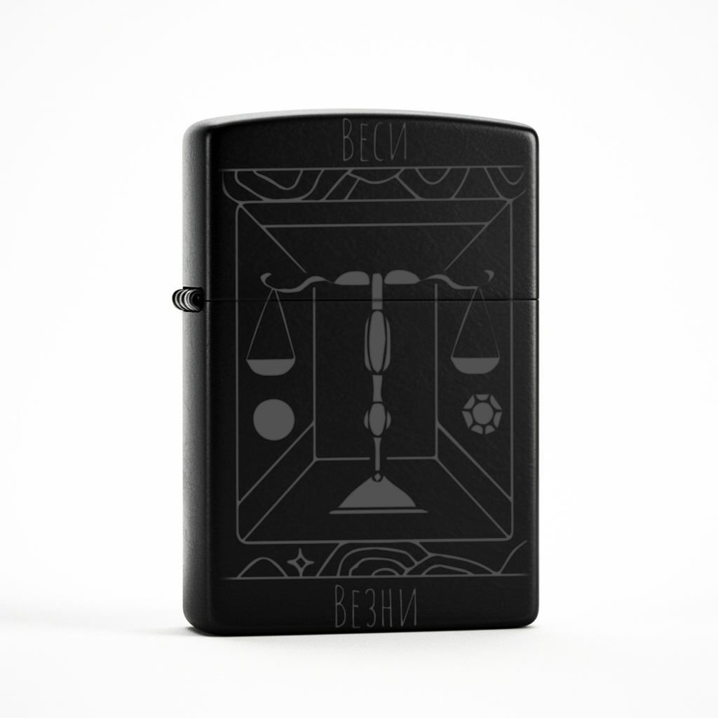 Персонализирана Запалка - Зодия Везни