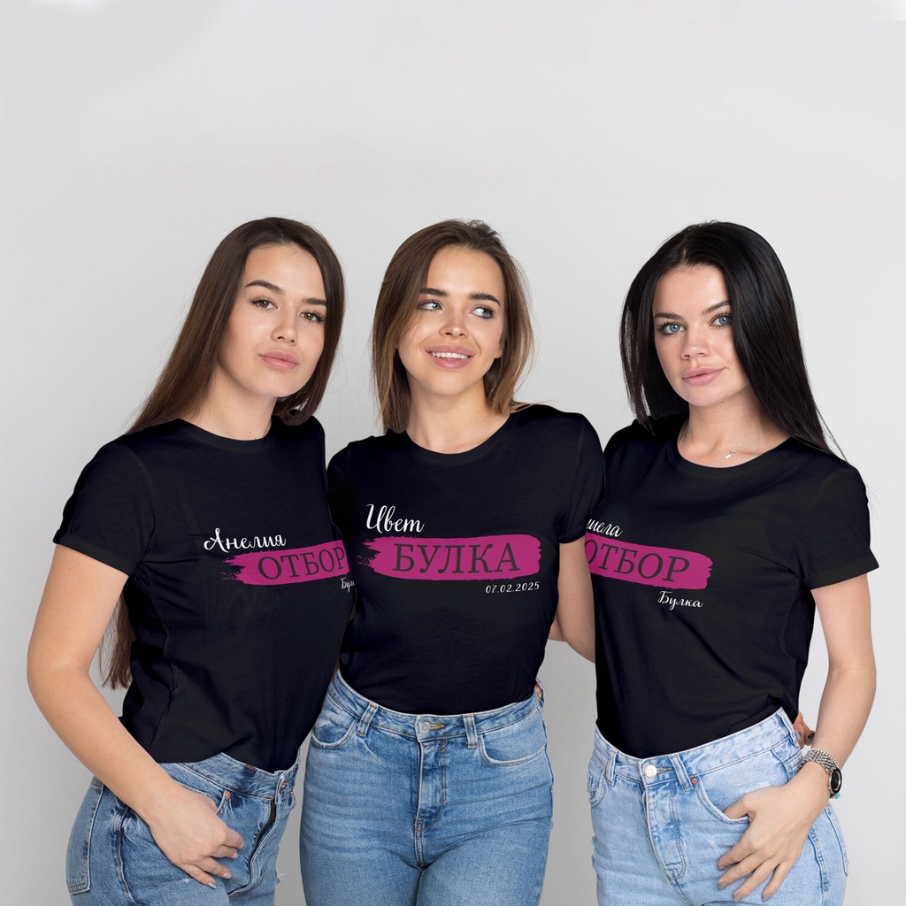 Черна тениска за Моминско парти - Отборът на булката (Oversize)