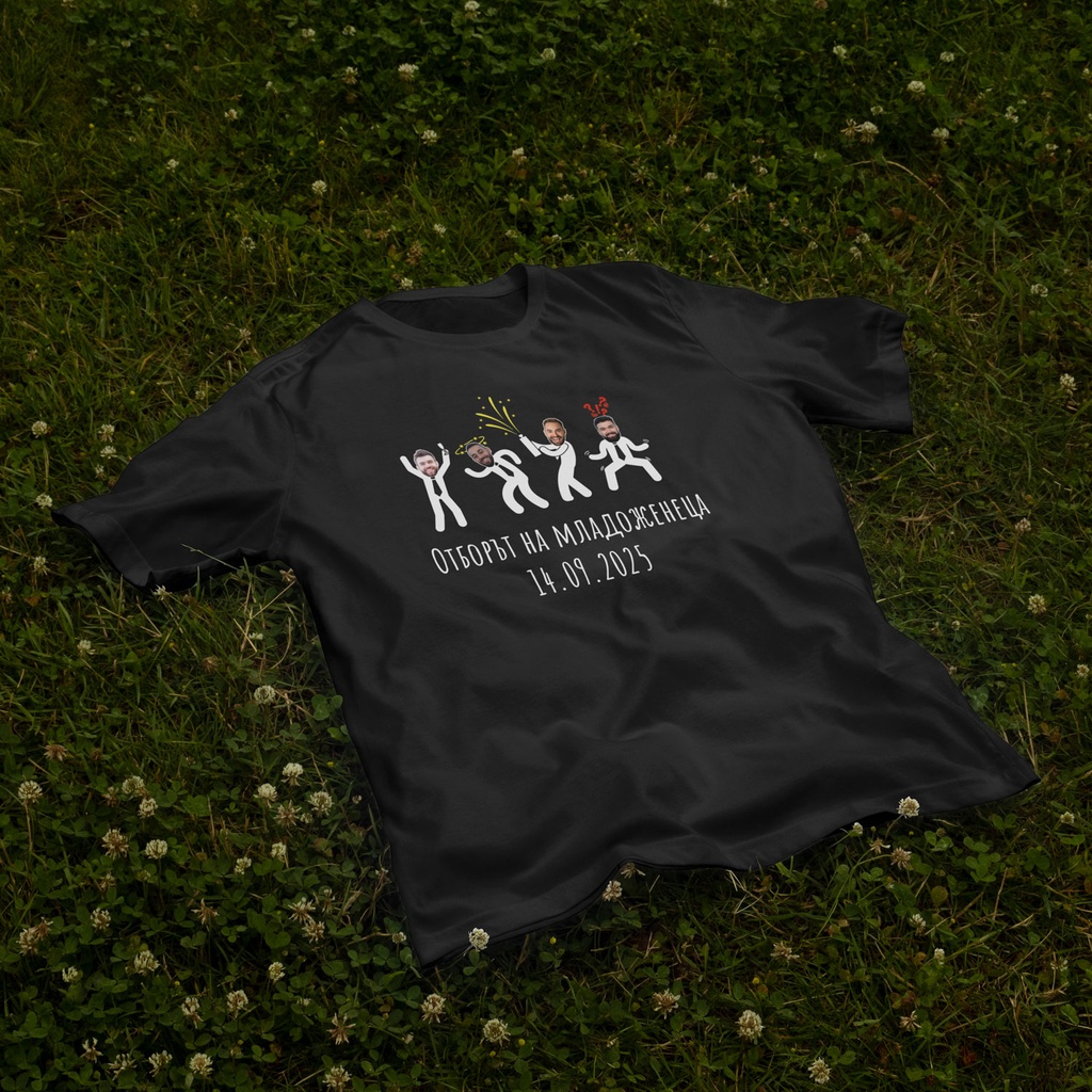 Черна тениска за Ергенско парти - Отбор от четирима