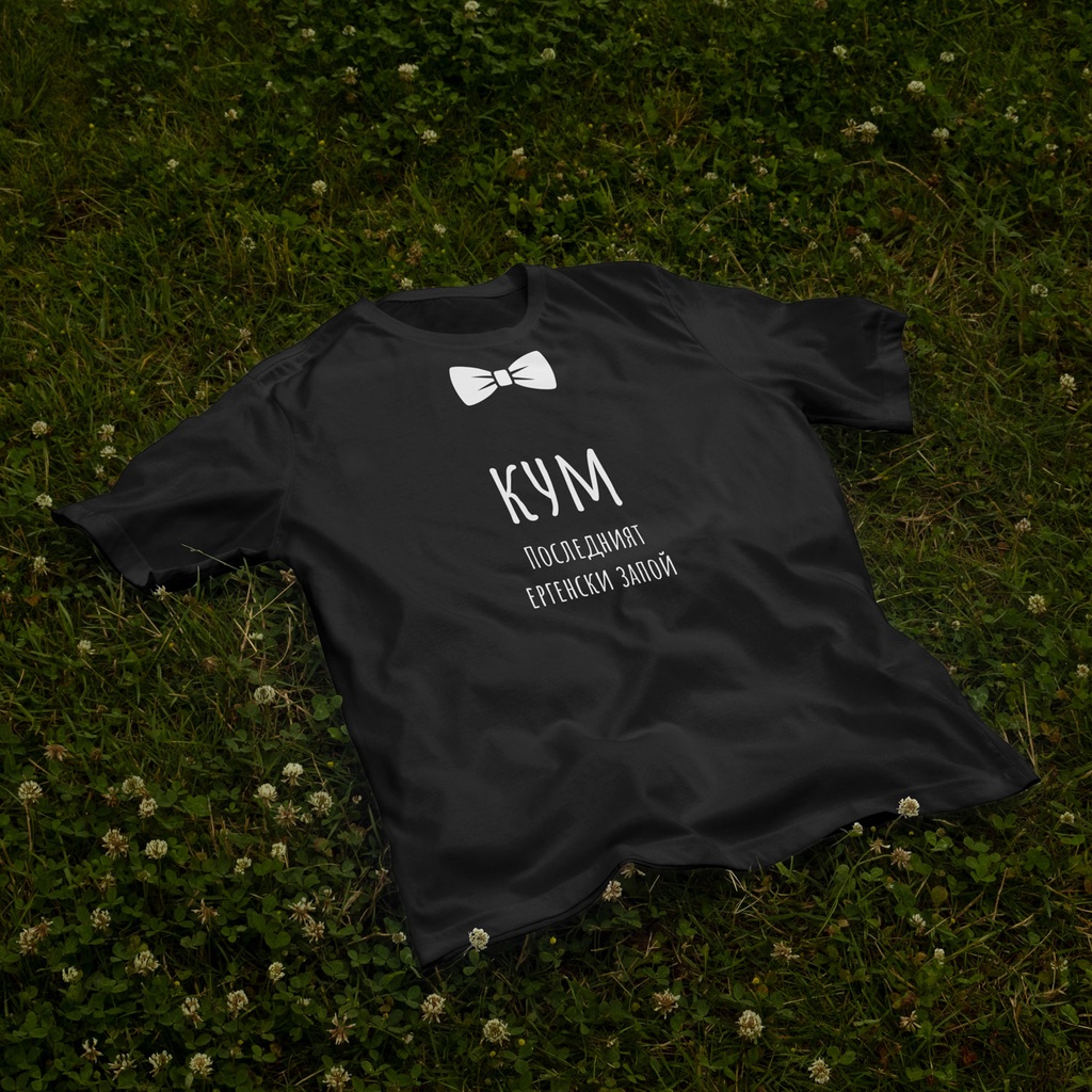 Черна тениска за Ергенско парти - С папионка