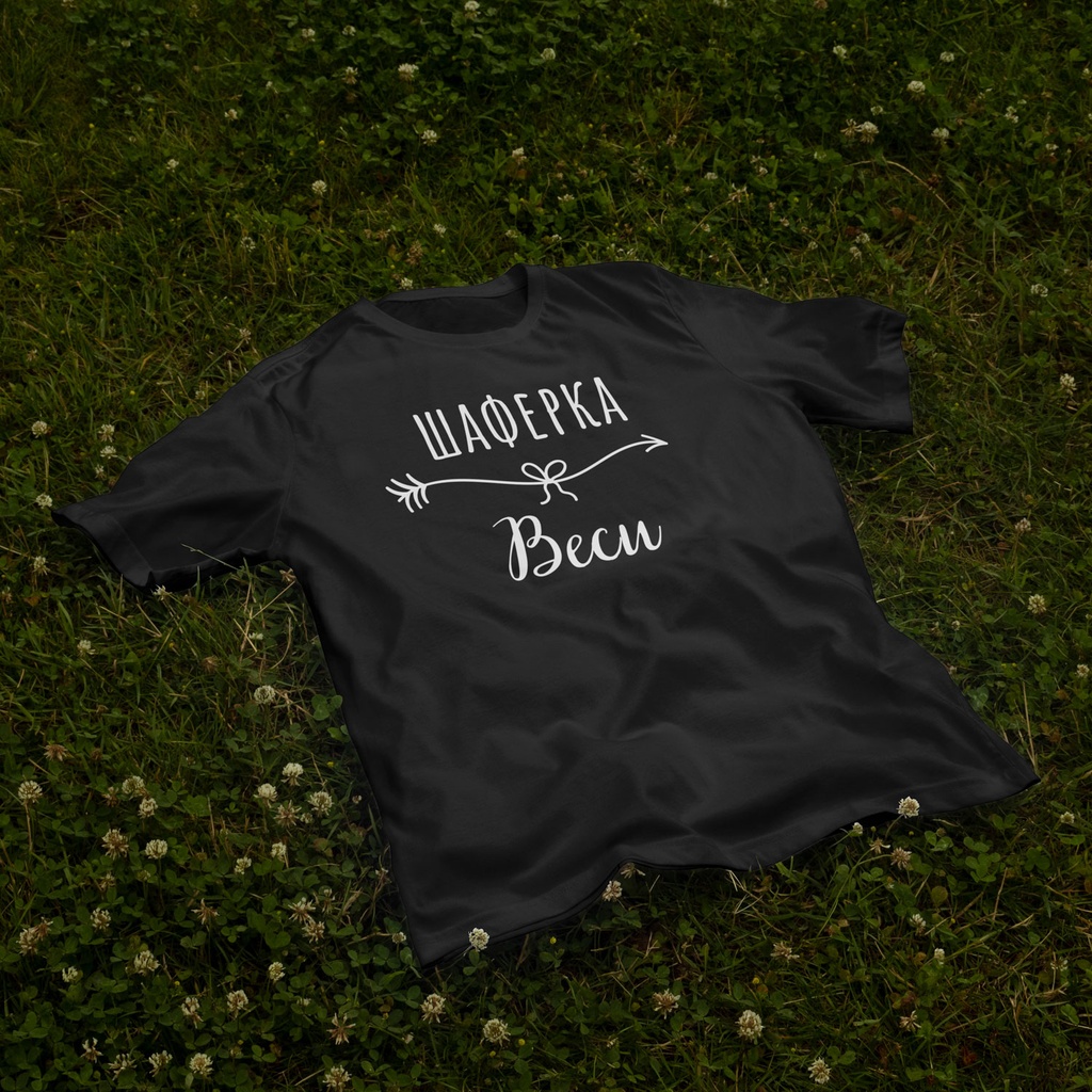 Черна тениска за Моминско парти - Панделка със стрела