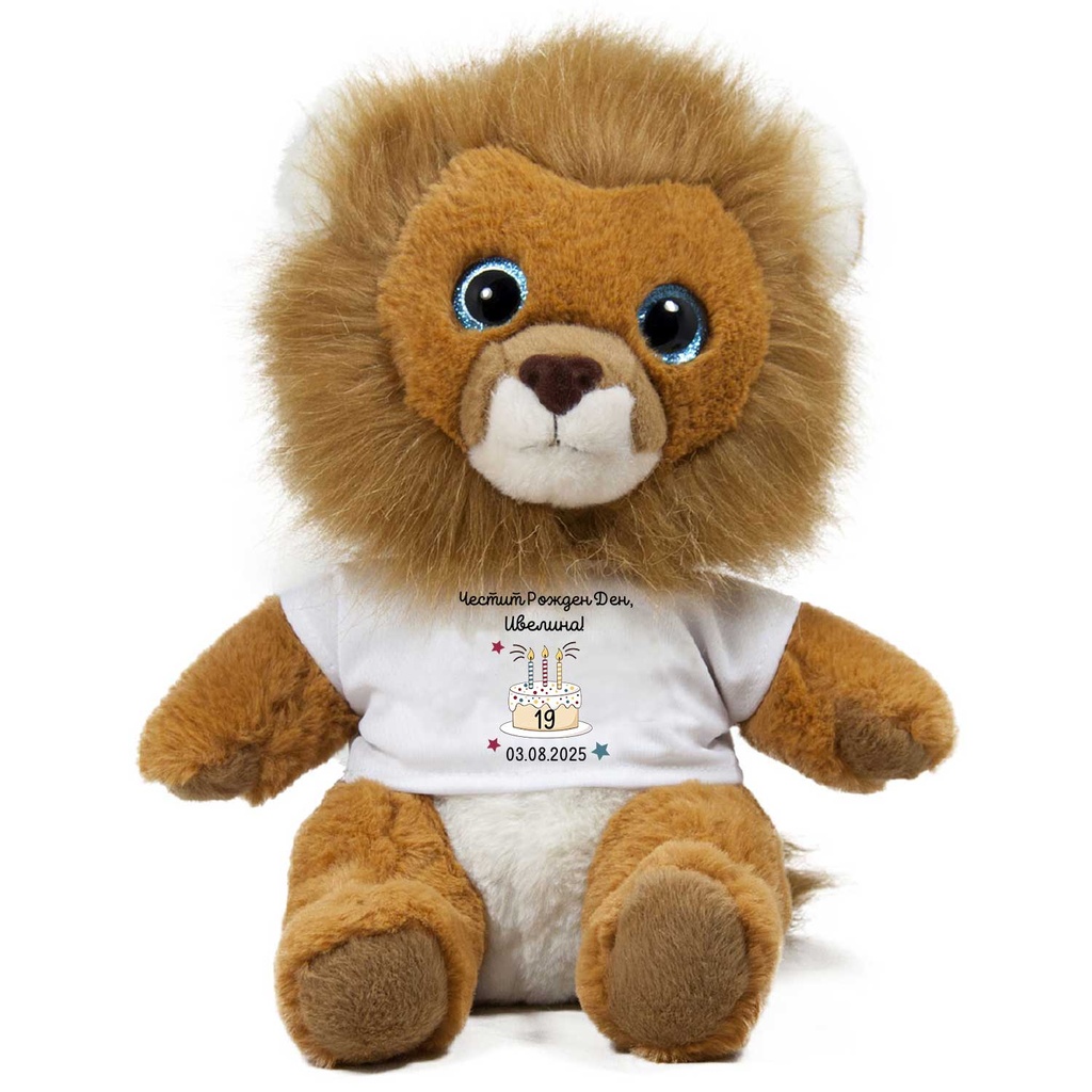 Лъв "Честит рожден ден" с Надпис - 18 см