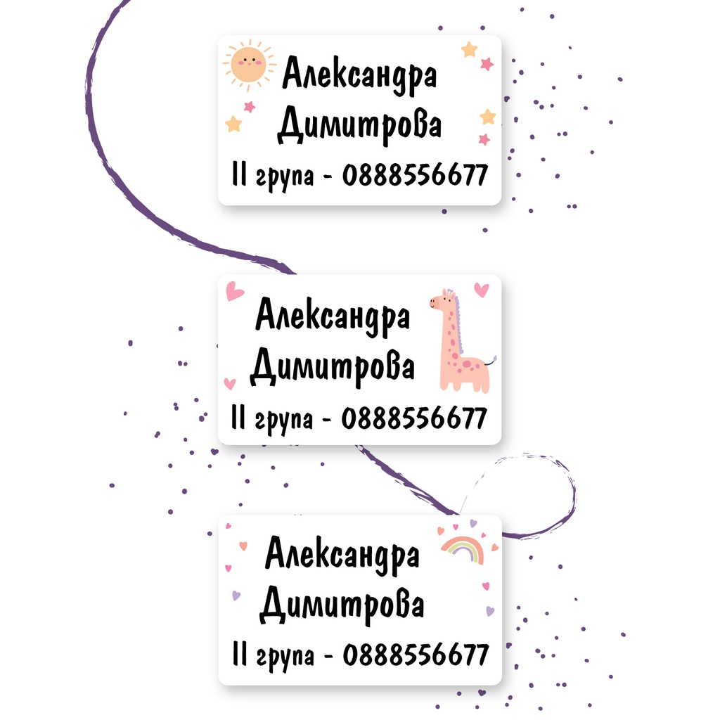 Персонализирани етикети за дрехи за ясла и градина - Слънце, Жираф и Дъга