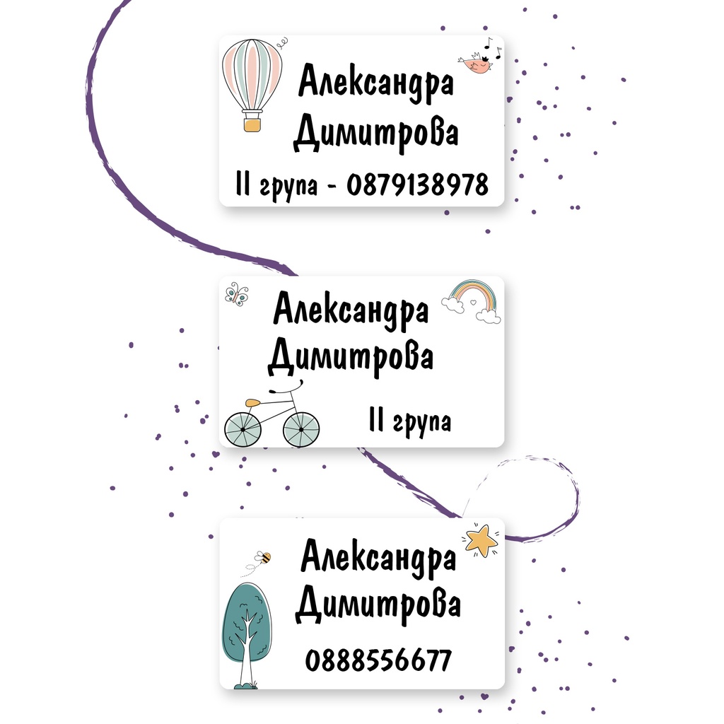 Персонализирани етикети за дрехи за ясла и градина - Дърво, Велосипед и Балон