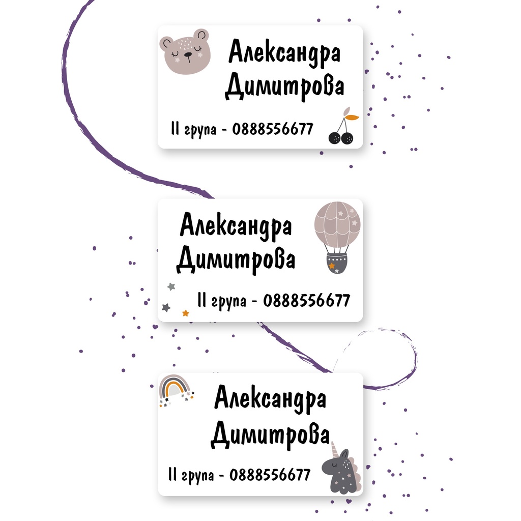 Персонализирани етикети за дрехи за ясла и градина - Еднорог, Балон и Мече