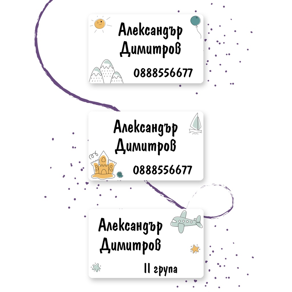 Персонализирани етикети за дрехи за ясла и градина - Планина, Пясъчен замък и Самолет