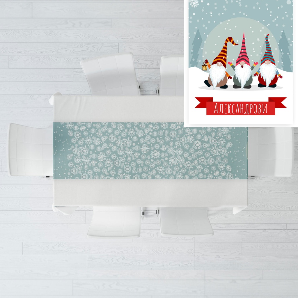 Тишлайфер за маса "Веселите гноми"