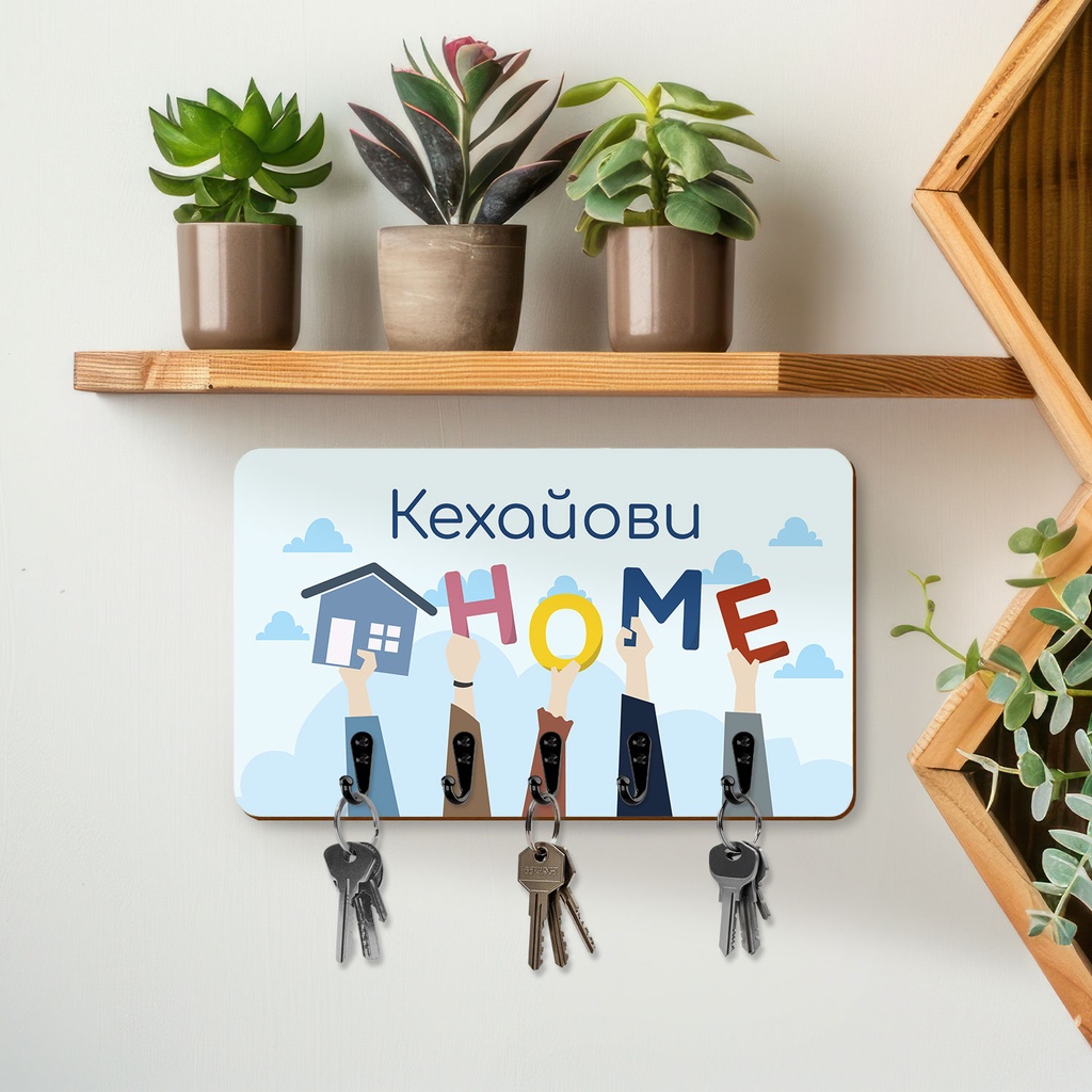 Закачалка за ключове "Цветен дом"