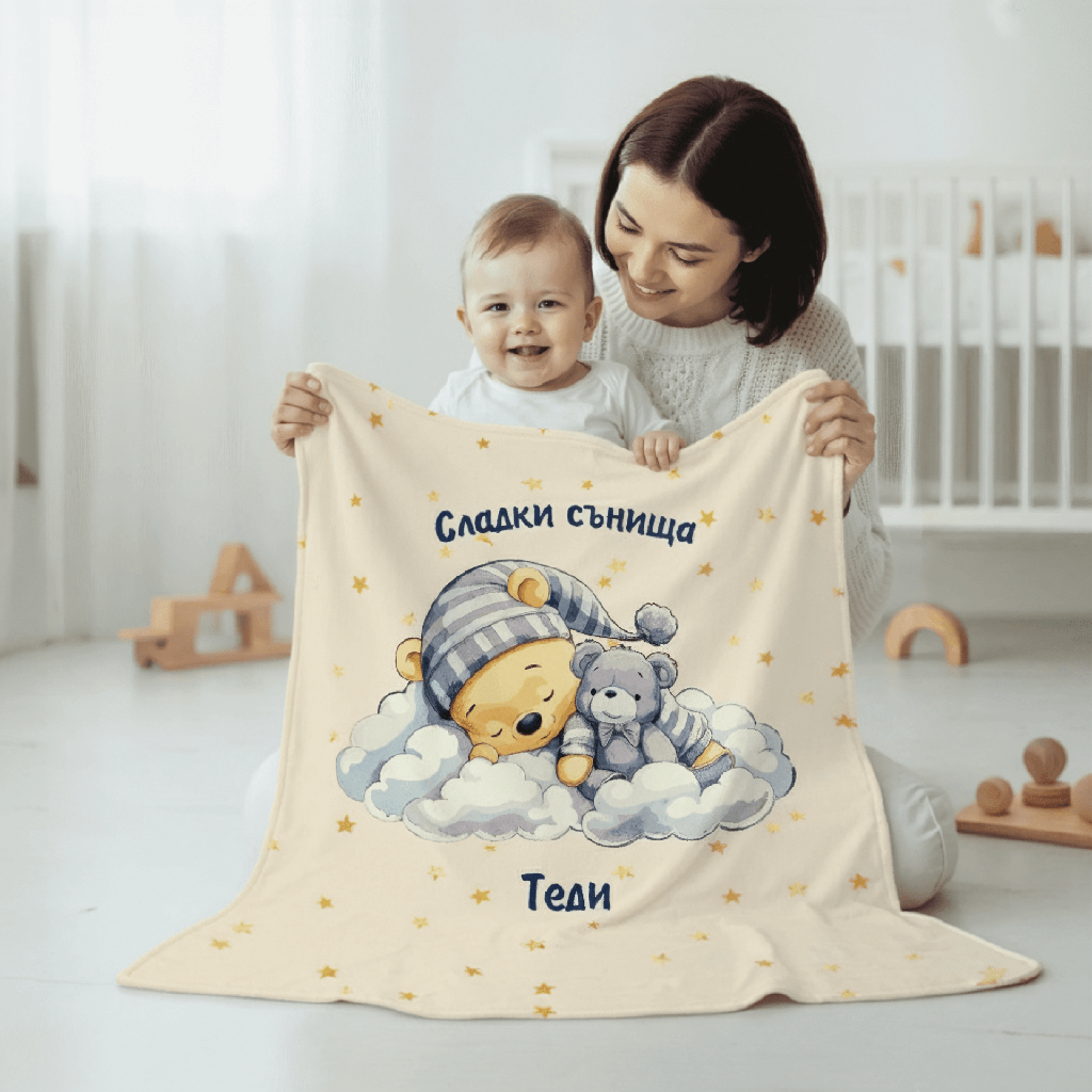Персонализирано бебешко плюшено одеяло "Сладки сънища" - Бежово