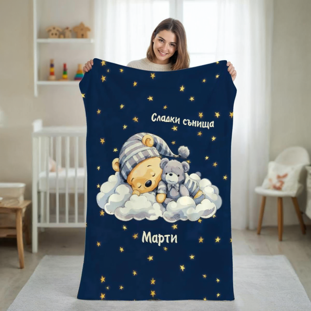 Персонализирано плюшено одеяло &quot;Сладки сънища&quot; - Синьо