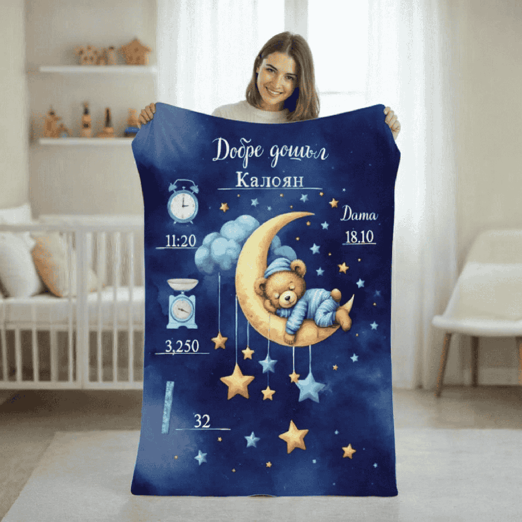 Персонализирано плюшено одеяло &quot;Мече сред звездите&quot; (Синьо)