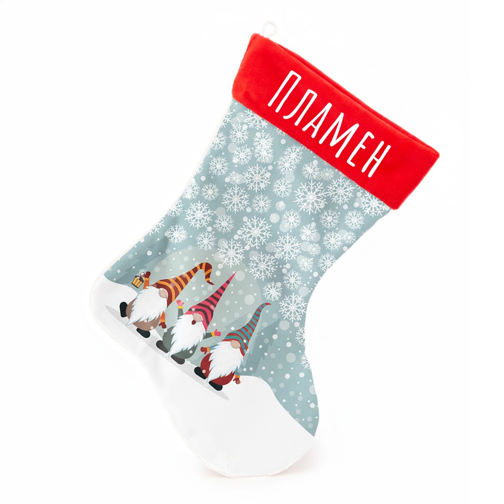Персонализиран Коледен Чорап "Веселите гноми"