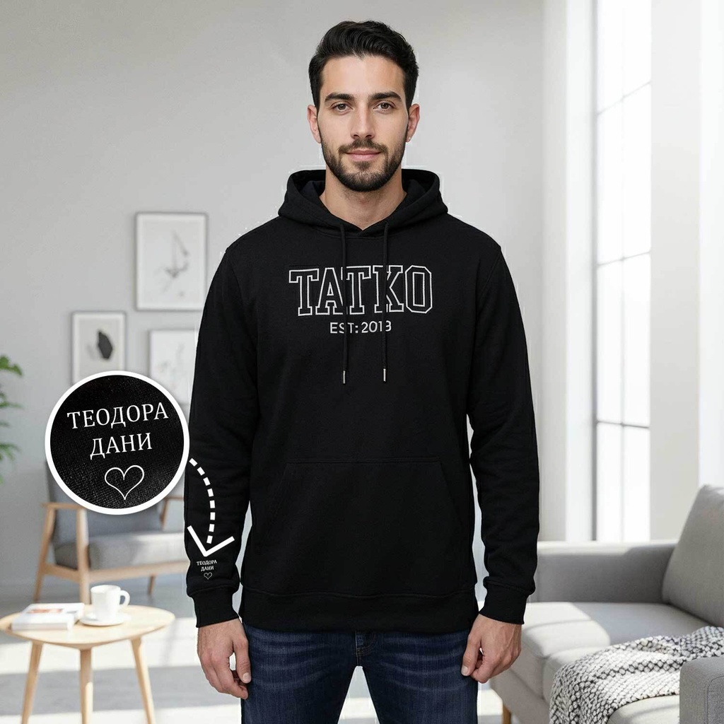Персонализирано Мъжко Худи "ТАТКО от..."