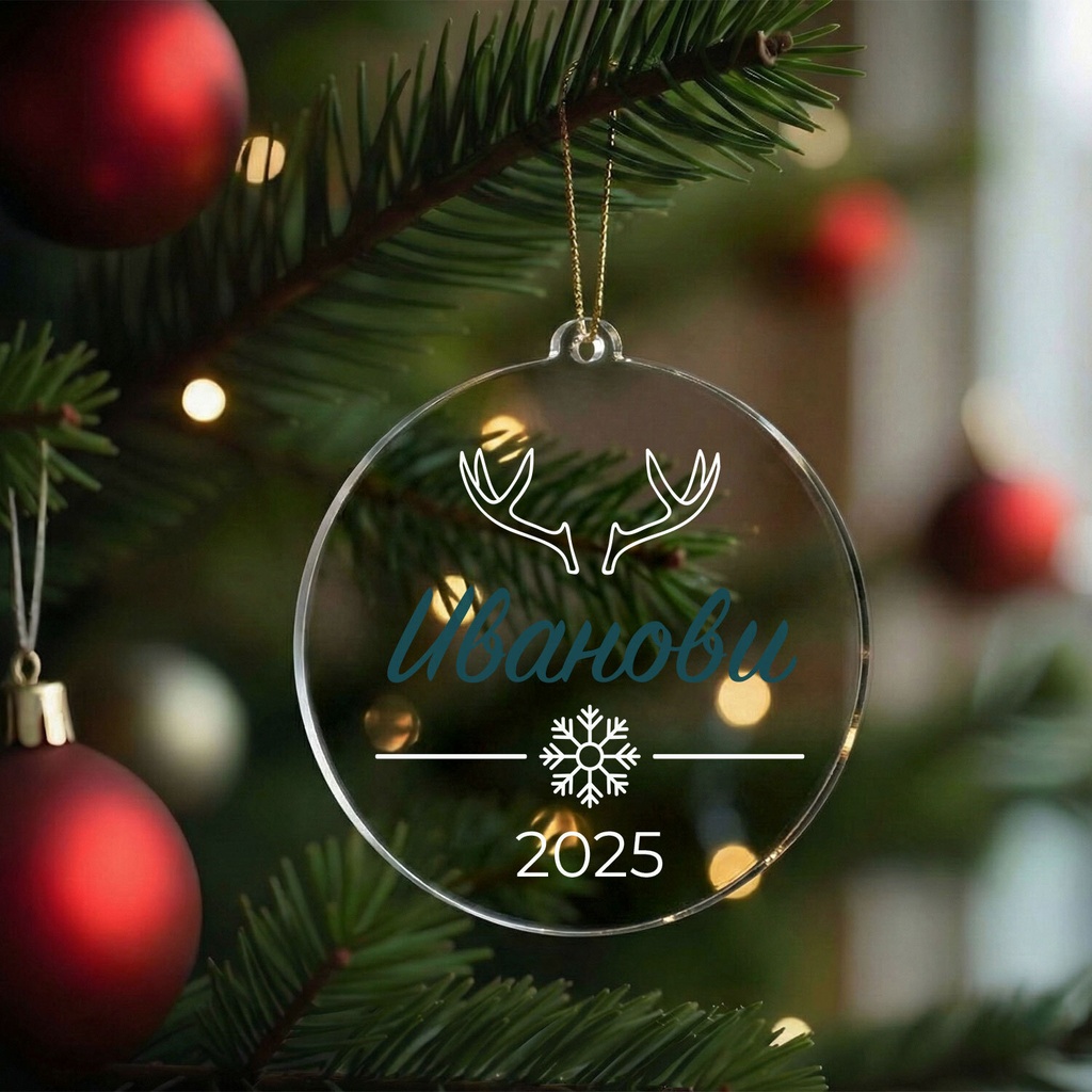 Персонализирана Коледна Играчка за Елха "Еленски рога"