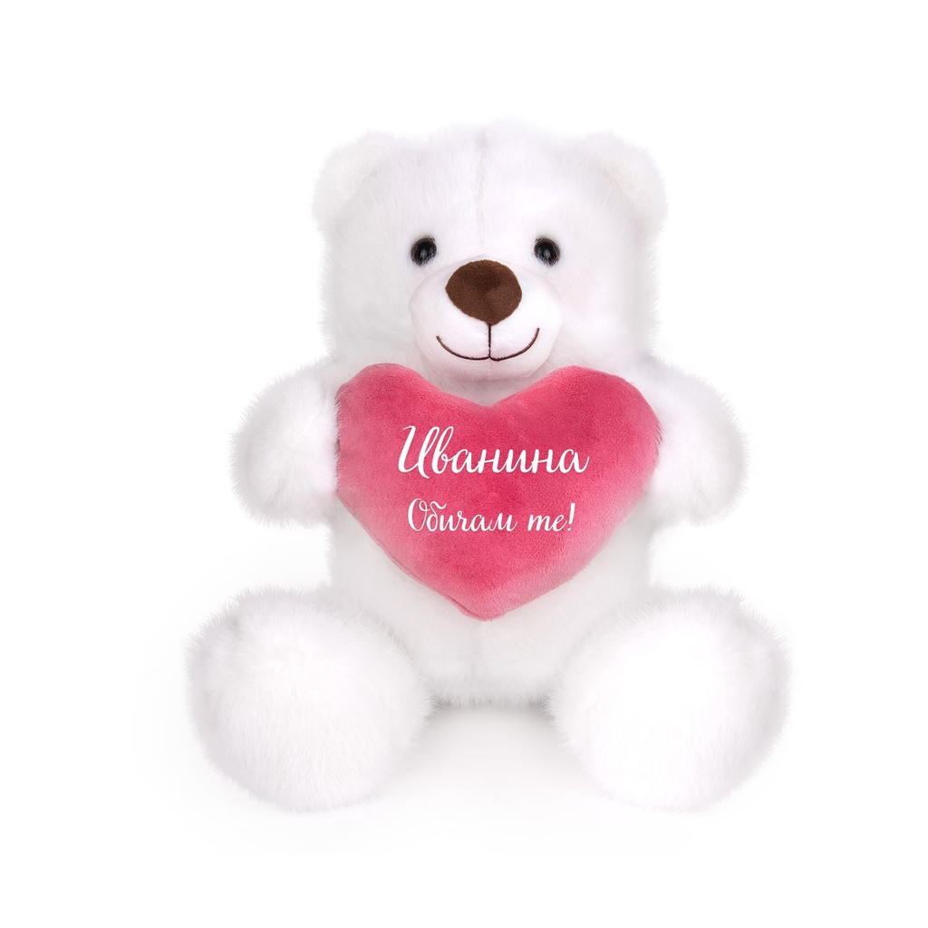 Мече със сърце с НАДПИС І 2 цвята