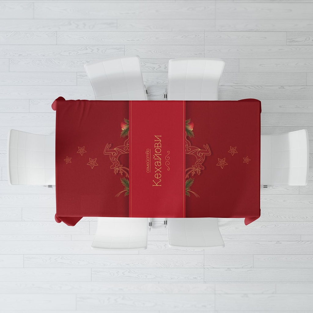 Покривка за маса Весел празник