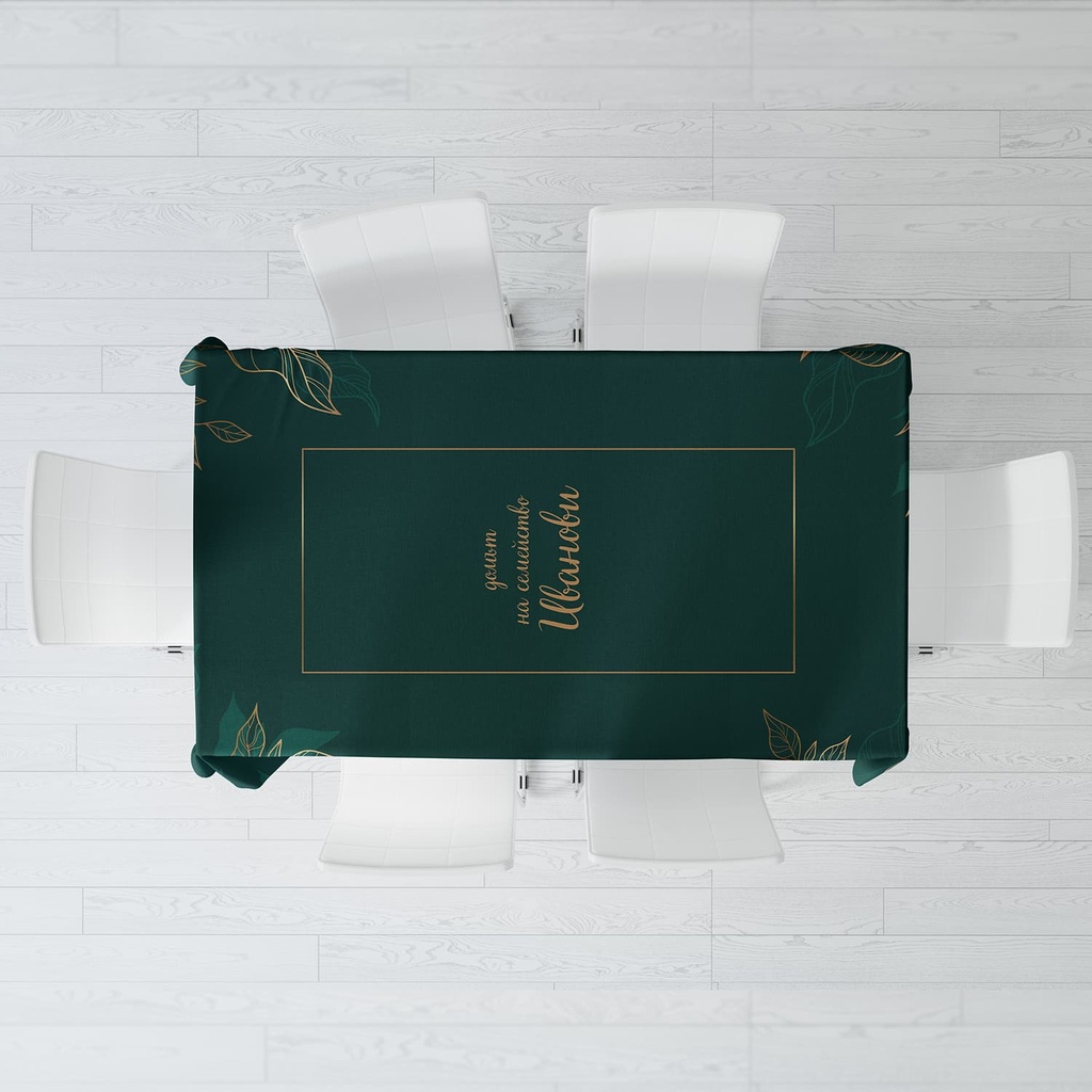 Покривка за маса Лукс