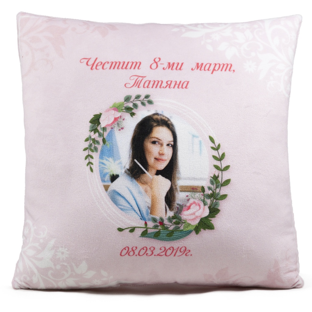 Възглавница за 8-ми март ваша Снимка и Надпис
