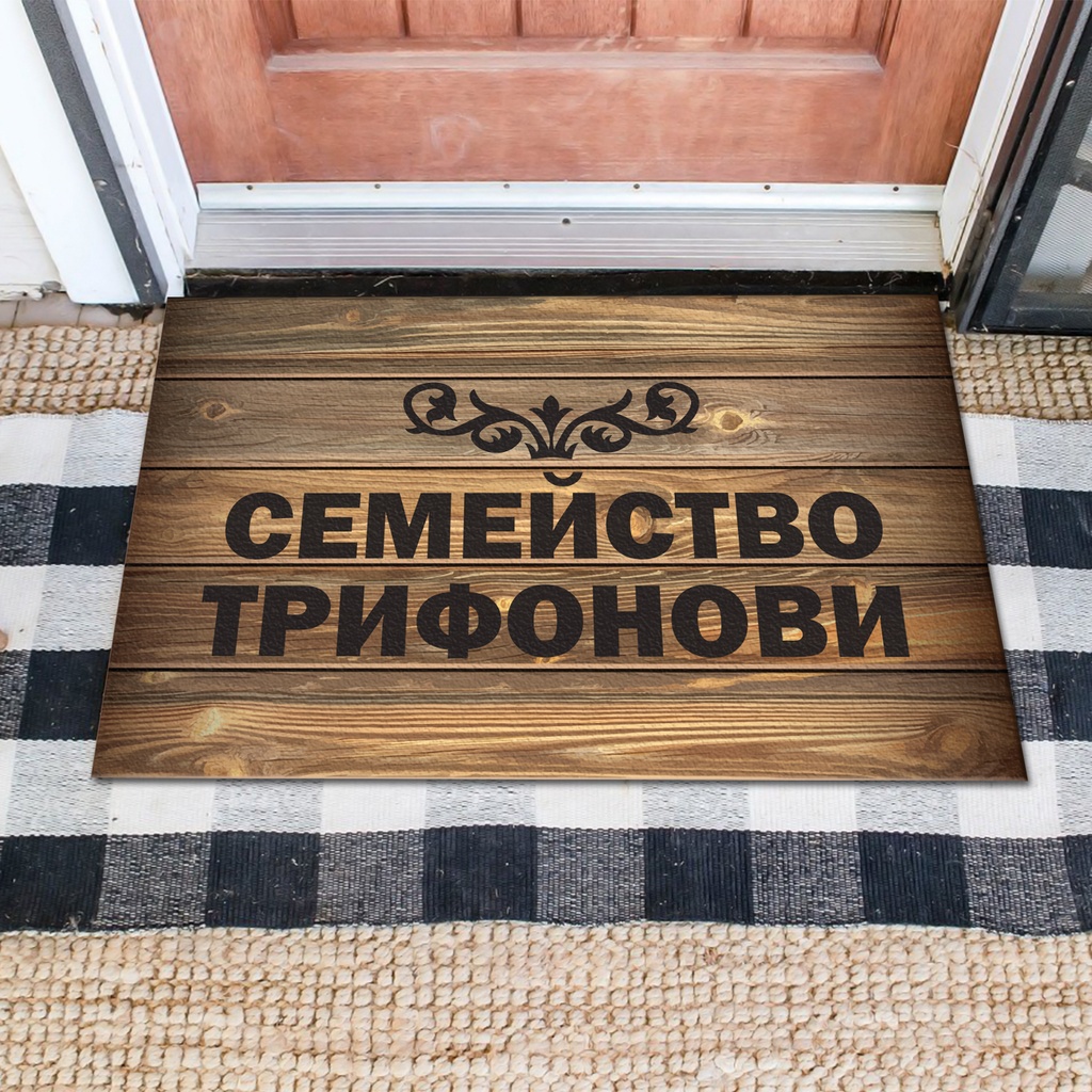 Изтривалка за врата с НАДПИС - Дизайн &quot;Дърво&quot;