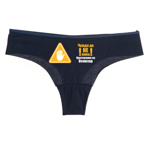 Тъмно синьо дамско бельо - Чуждо да не пипа - S - Отпред