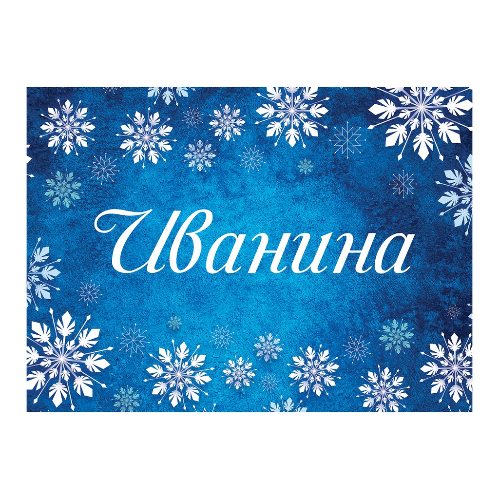 Детско спално бельо - Анимирани герой за момиче с ИМЕ