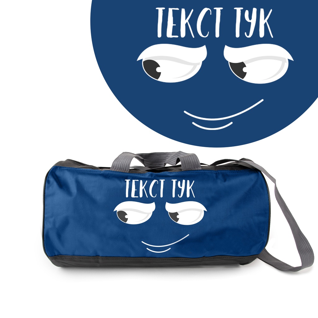 Спортен сак - Усмихнато лице - Син