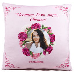 [099112-2] Възглавница /Честит 8-ми март!/ ваша Снимка и Надпис